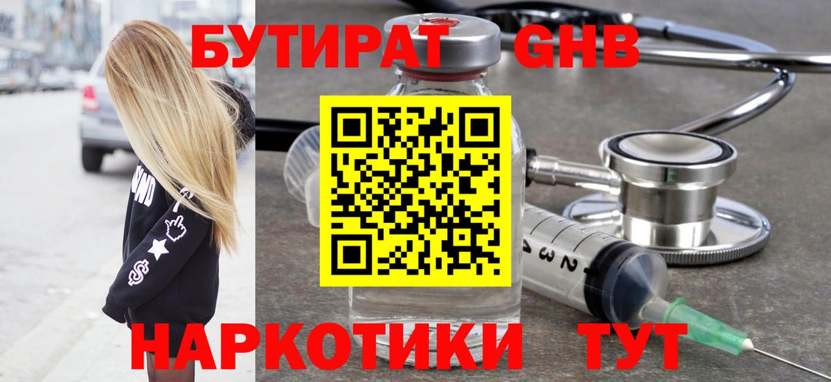 Топки  Бутират  Вход с VPN  БУТИРАТ BDO 33% 