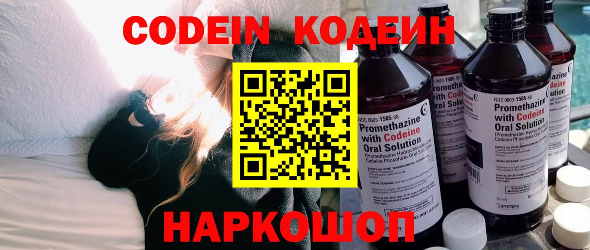 Кодеин напиток Lean (лин) Топки