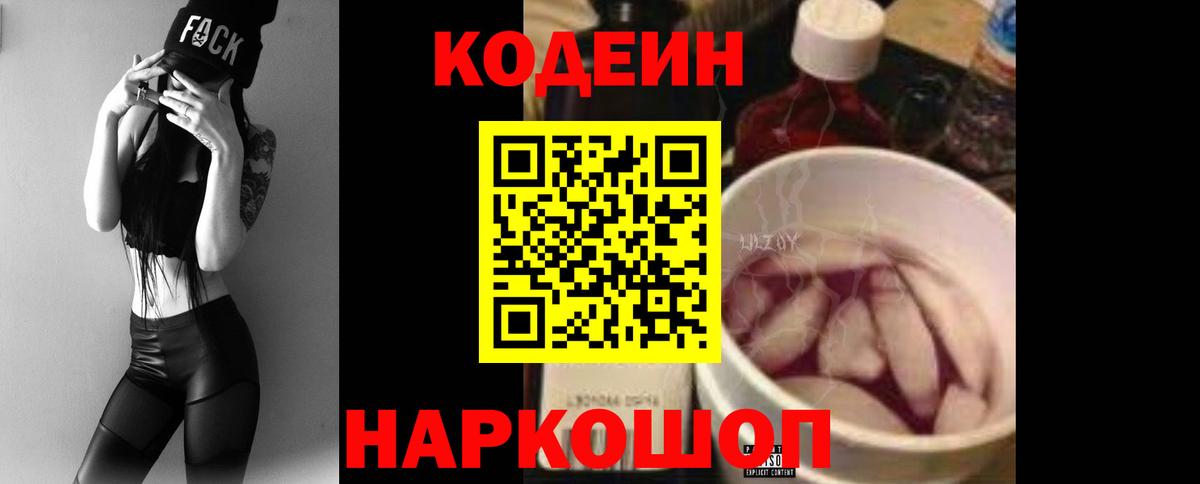 Codein Purple Drank  Вход с VPN  Топки 