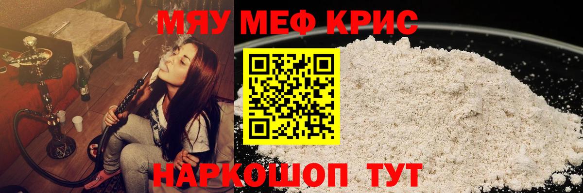 МЯУ-МЯУ кристаллы  Вход с VPN  МЕФ VHQ  Меф  Топки 